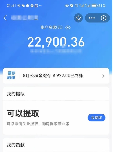 楚雄封存了公积金怎么取出来（已经封存了的公积金怎么提取）