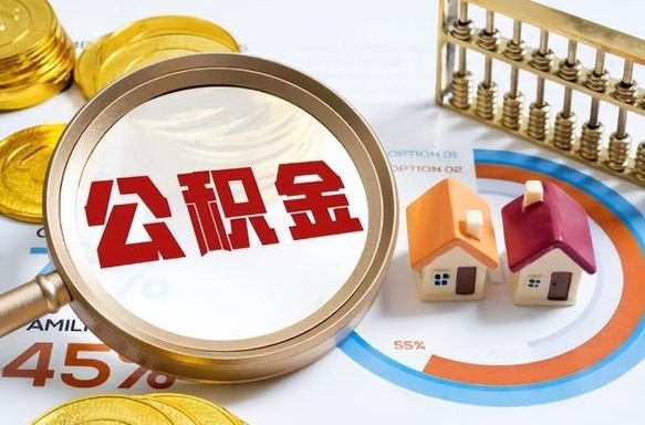 楚雄离职了住房公积金还能取吗（离职后公积金还能提取吗）